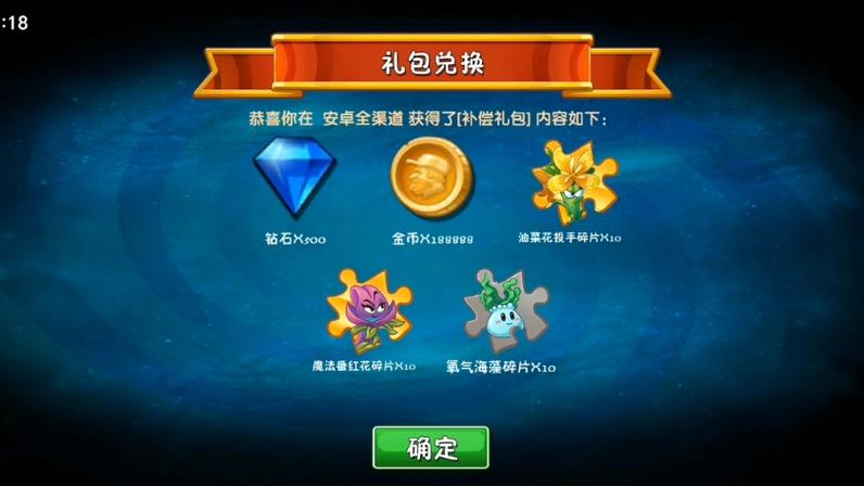 植物大战僵尸2礼包兑