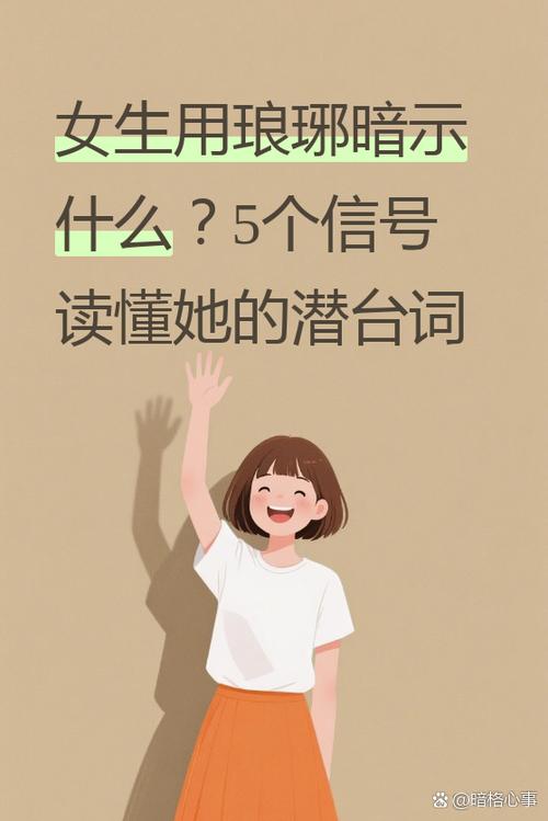 女生说你奇怪暗示什么图标