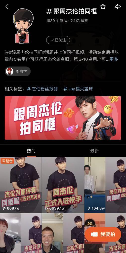 周杰伦APP
