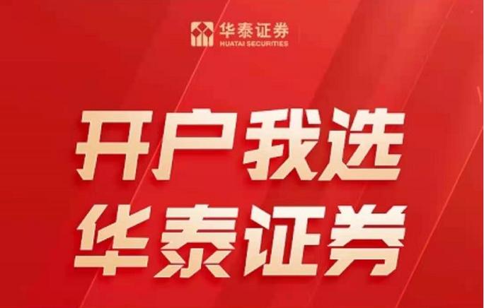 华泰证券开户入口图标