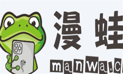 漫蛙2漫画APP官方版
