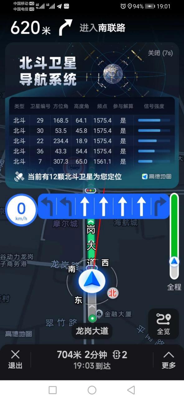 高德北斗导航最新版