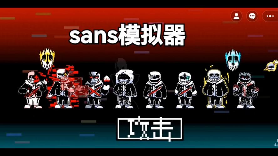 jojosans模拟器