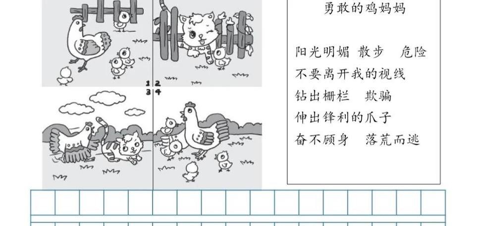 提醒小鸡偷吃奖励