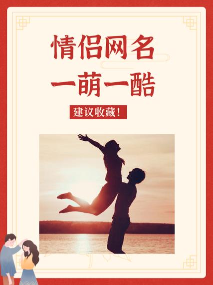 皮一点又蛮可爱的情侣网名