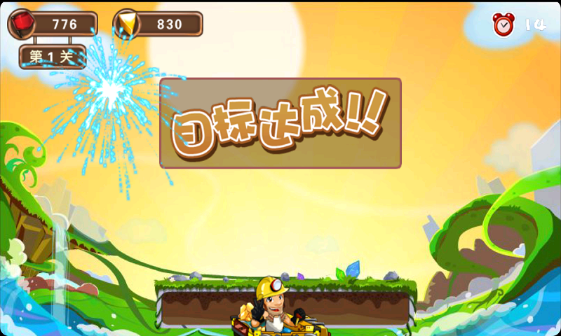 黄金矿工3