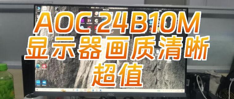 aoc显示器对比度调多少合适