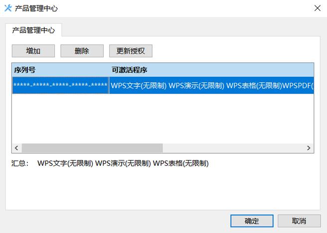 wps2023激活图标