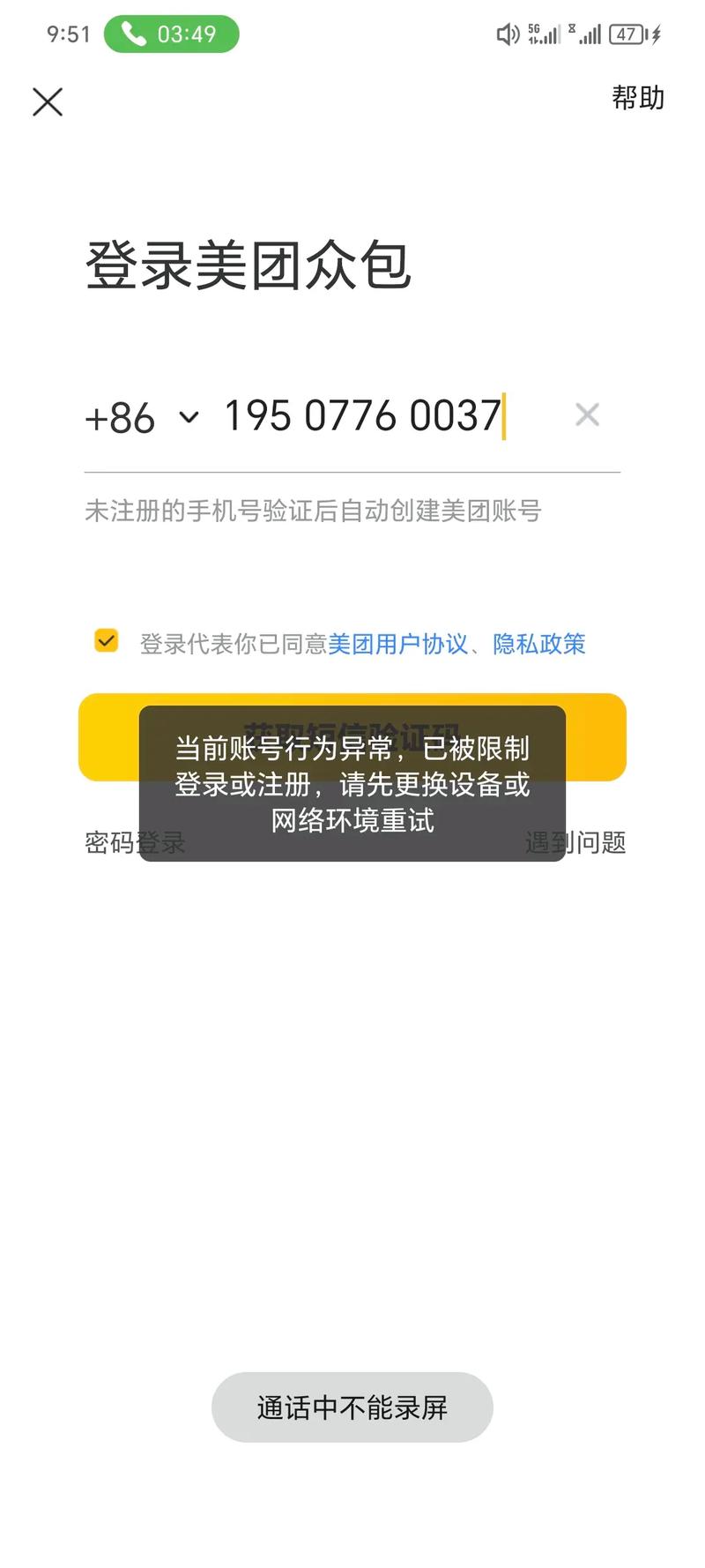 为什么美团账号不符合学生认证条件图标