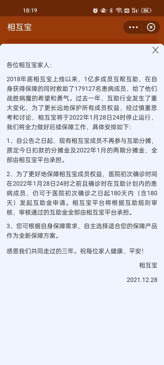 相互宝加家人加不进去图标