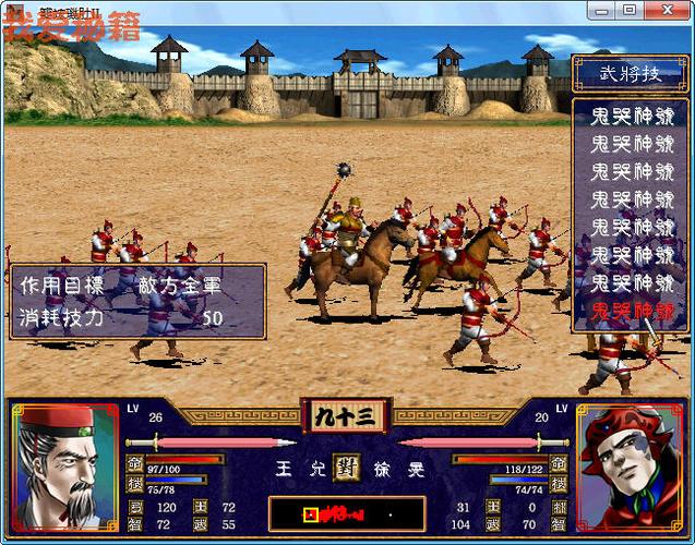 三国群英传2安卓移植版