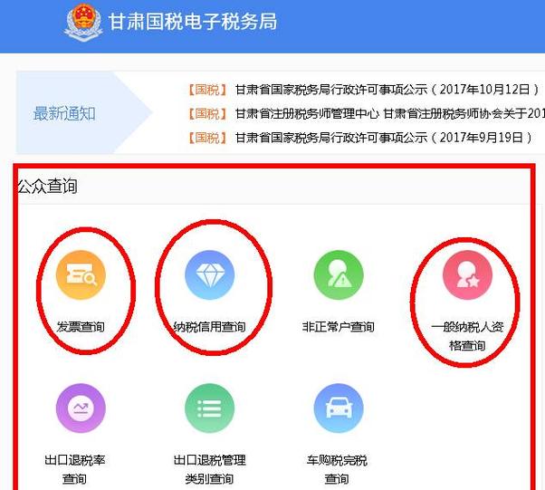 甘肃税务平台登录入口