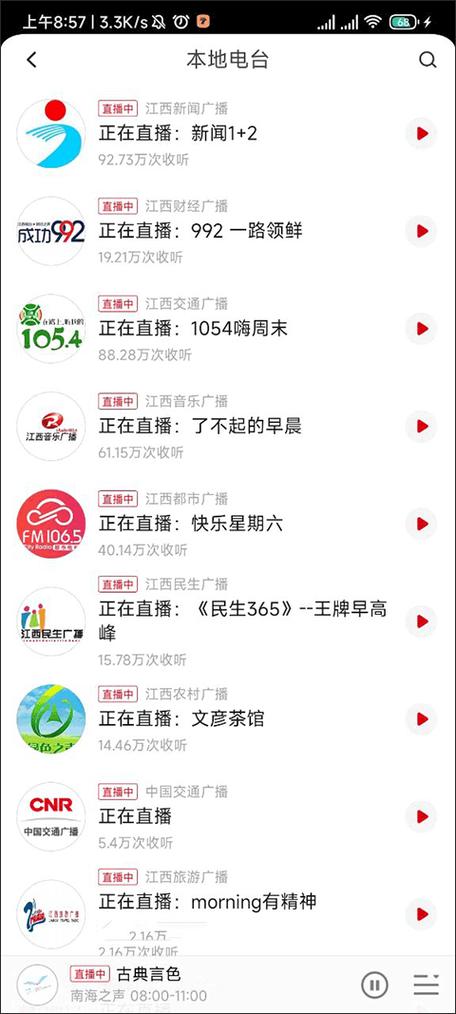 港澳电台收听app图标