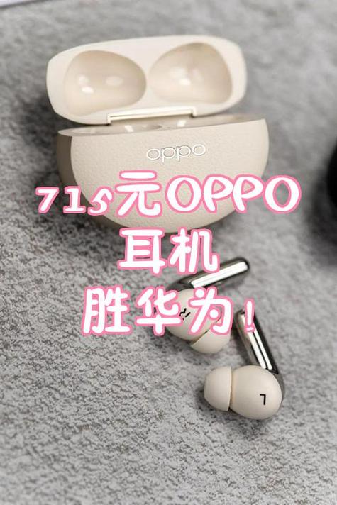 华为耳机好还是oppo耳机好