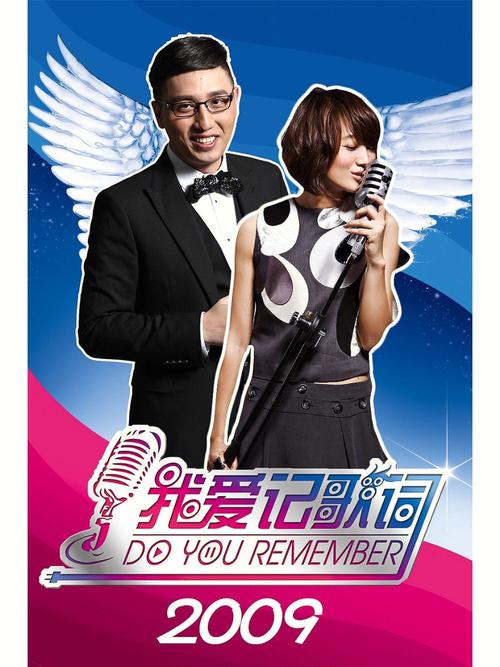 我爱记歌词20111007伊一接棒
