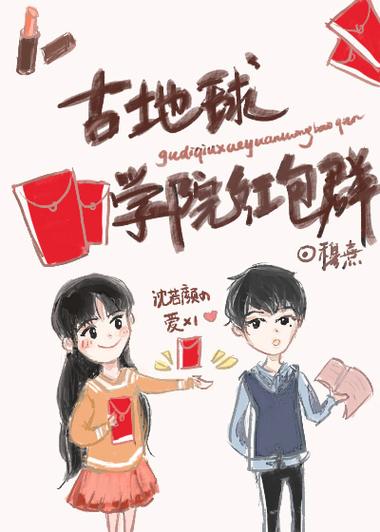 女主有红包群的古代小说