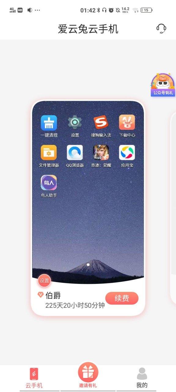 爱云兔云手机挂机教程