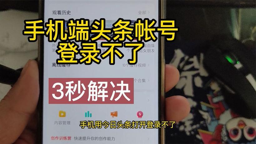 今日头条极速版账号异常