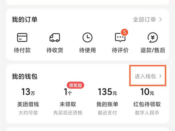 美团充电宝的钱怎么提现到微信图标