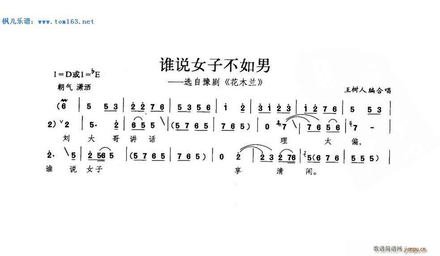 戏曲花木兰唱词