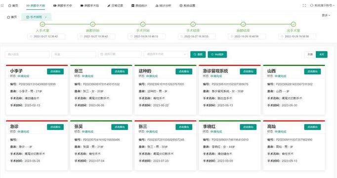 手术编码查询系统