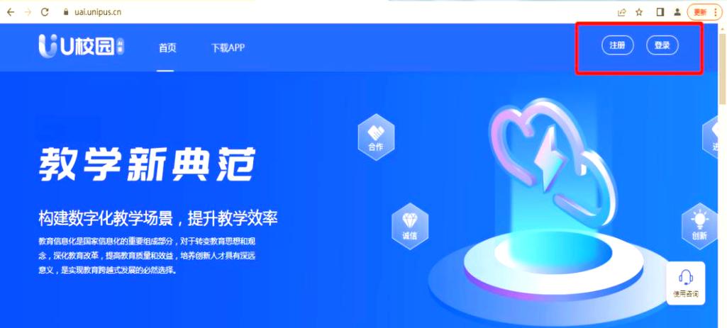 u校园ai版入口