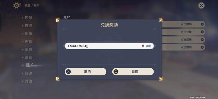 原神兑换码在哪