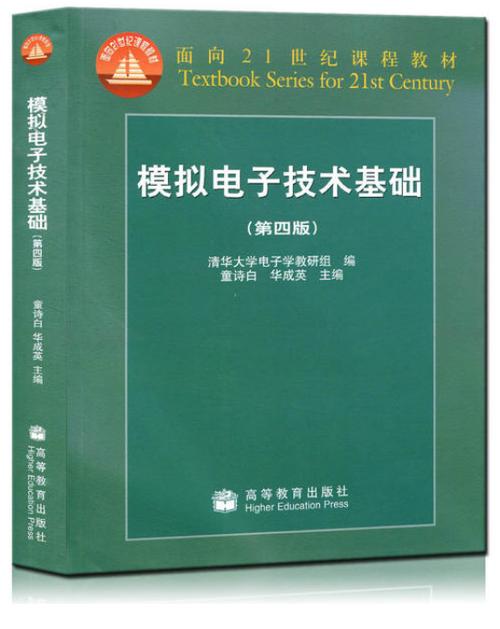模拟电子技术基础