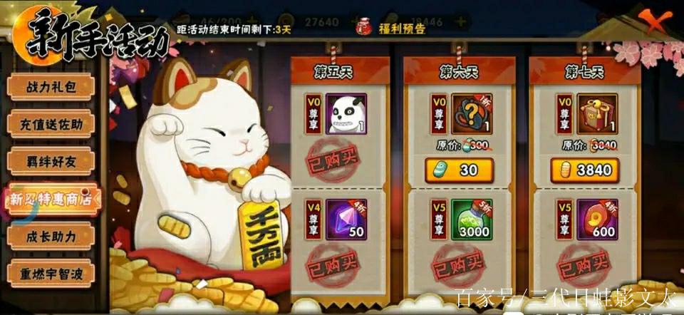 火影新忍特惠商店兑换图图标