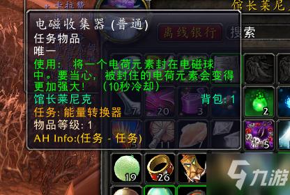 魔兽世界试飞风动电容器任务怎么做图标