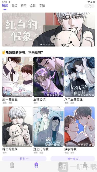 免耽漫画软件下载正版