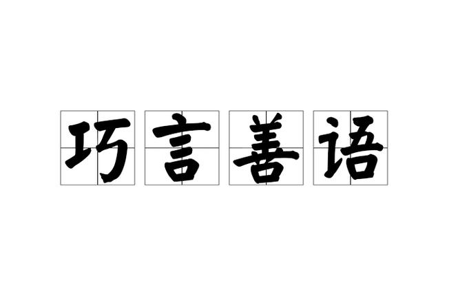 高情商回复别人说坏话