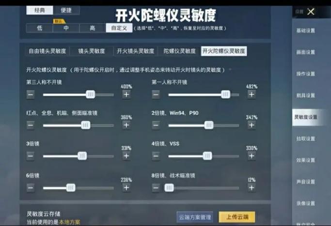 和平精英灵敏度生成器官方