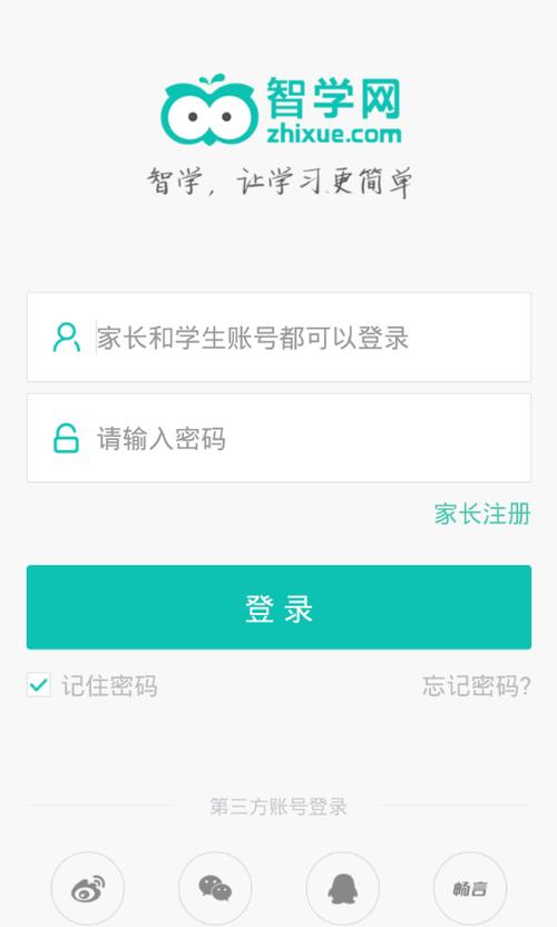 智学网让老师重置密码