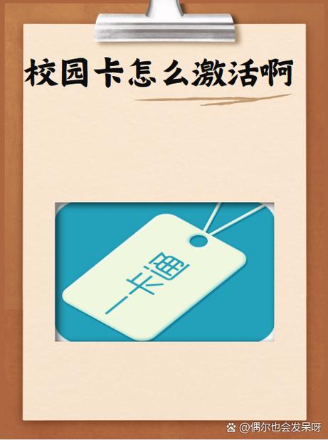 校园卡有激活时限吗图标