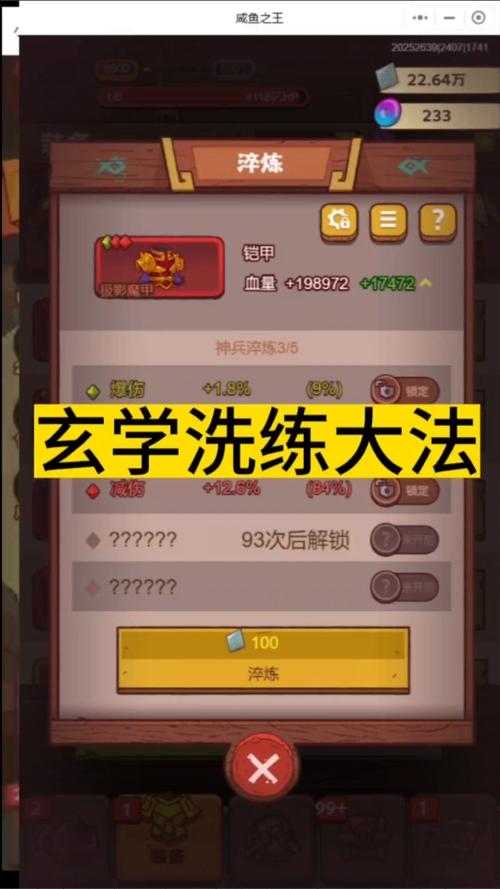 咸鱼之王自动洗练脚本