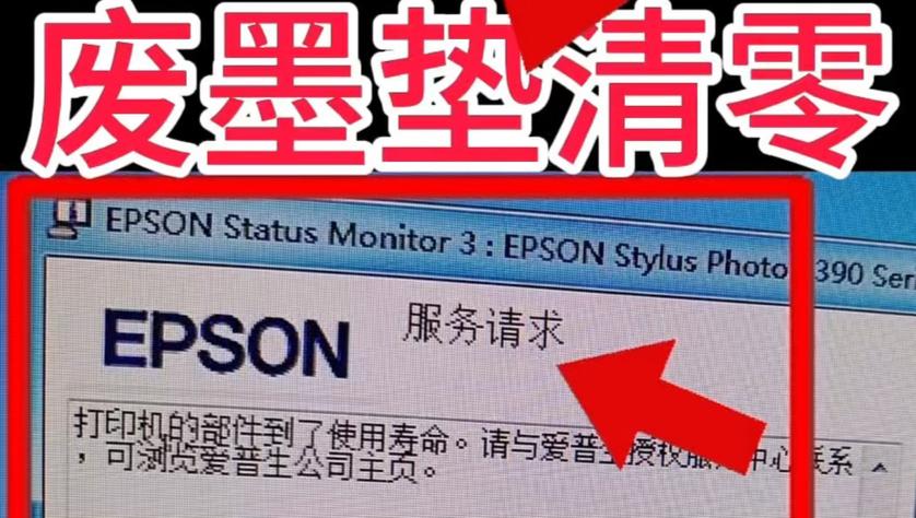 爱普生打印机一直提示加墨图标