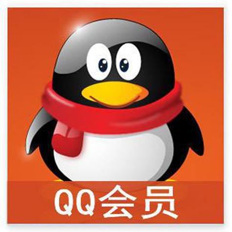 qq会员充值