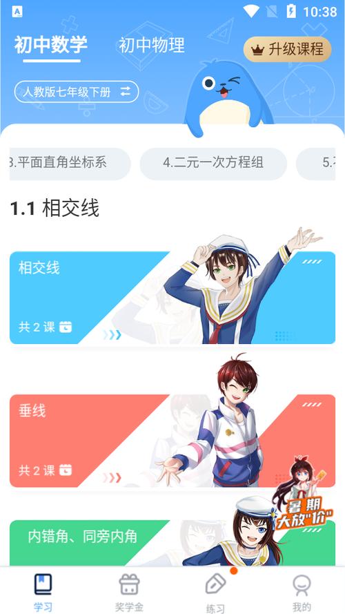 欧拉初中数学破解版免费安装包