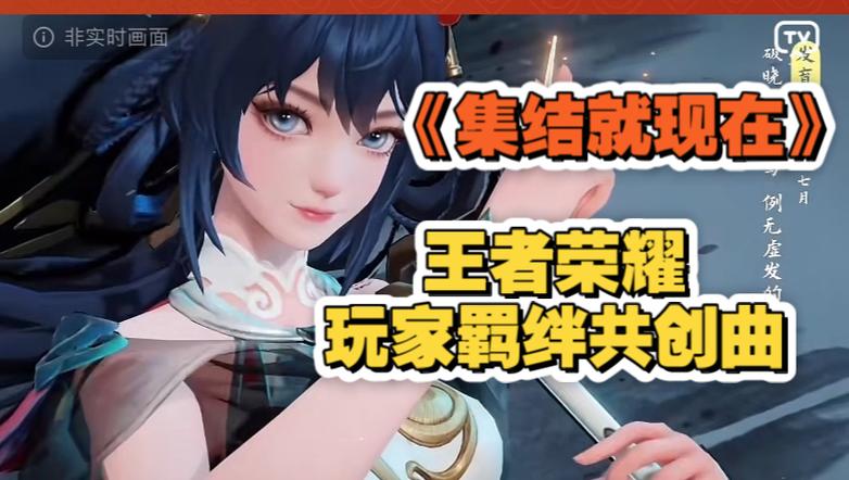 王者荣耀开头曲叫什么