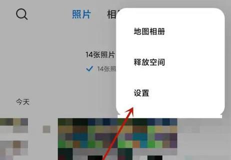 红米相册屏蔽相册后怎么恢复
