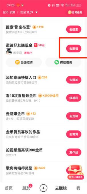 软件邀请人数