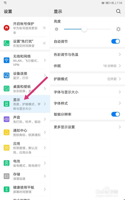 华为平板简体中文设置图标