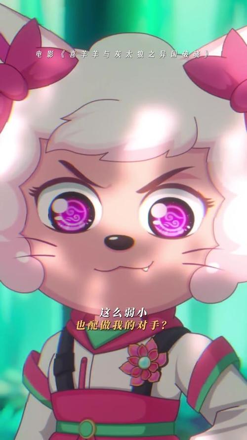 美羊羊异国破晓高清