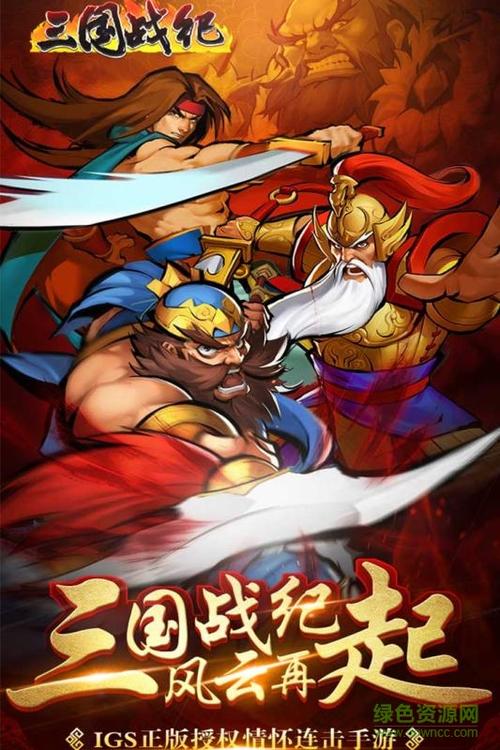 三国战纪2007集气版下载