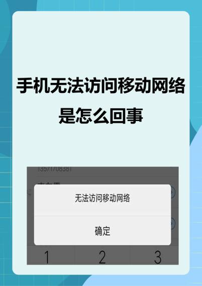 手机突然无网络服务是怎么回事