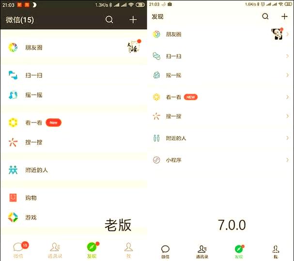 微信7.0.0版本官方版