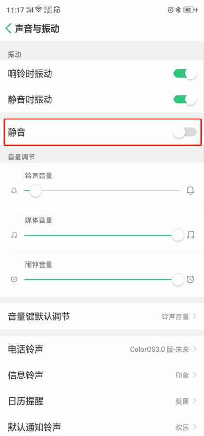 让对方手机静音怎么设置图标