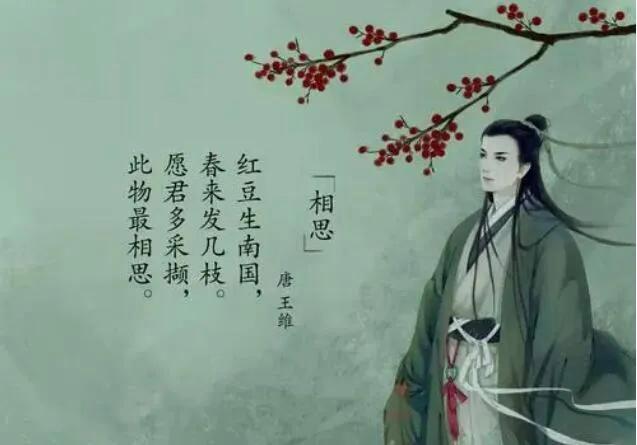 相思表达了什么感情