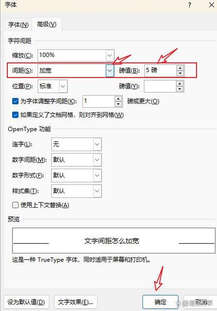 word字符间距太宽图标